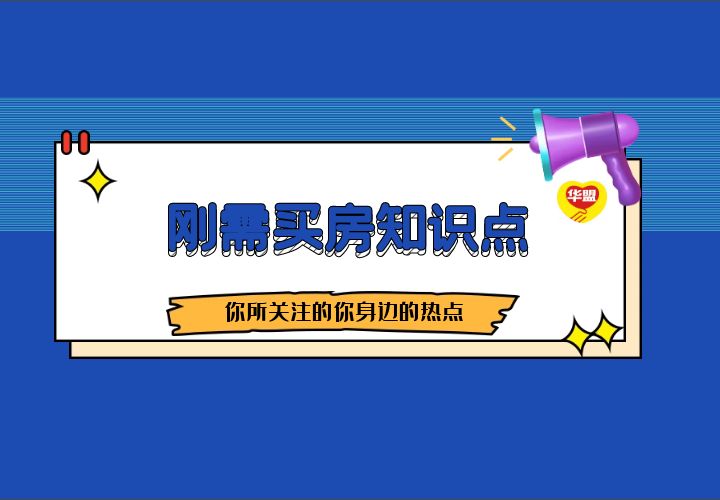 深圳買房子建議|2022年剛需在深圳買房子的注意事項  