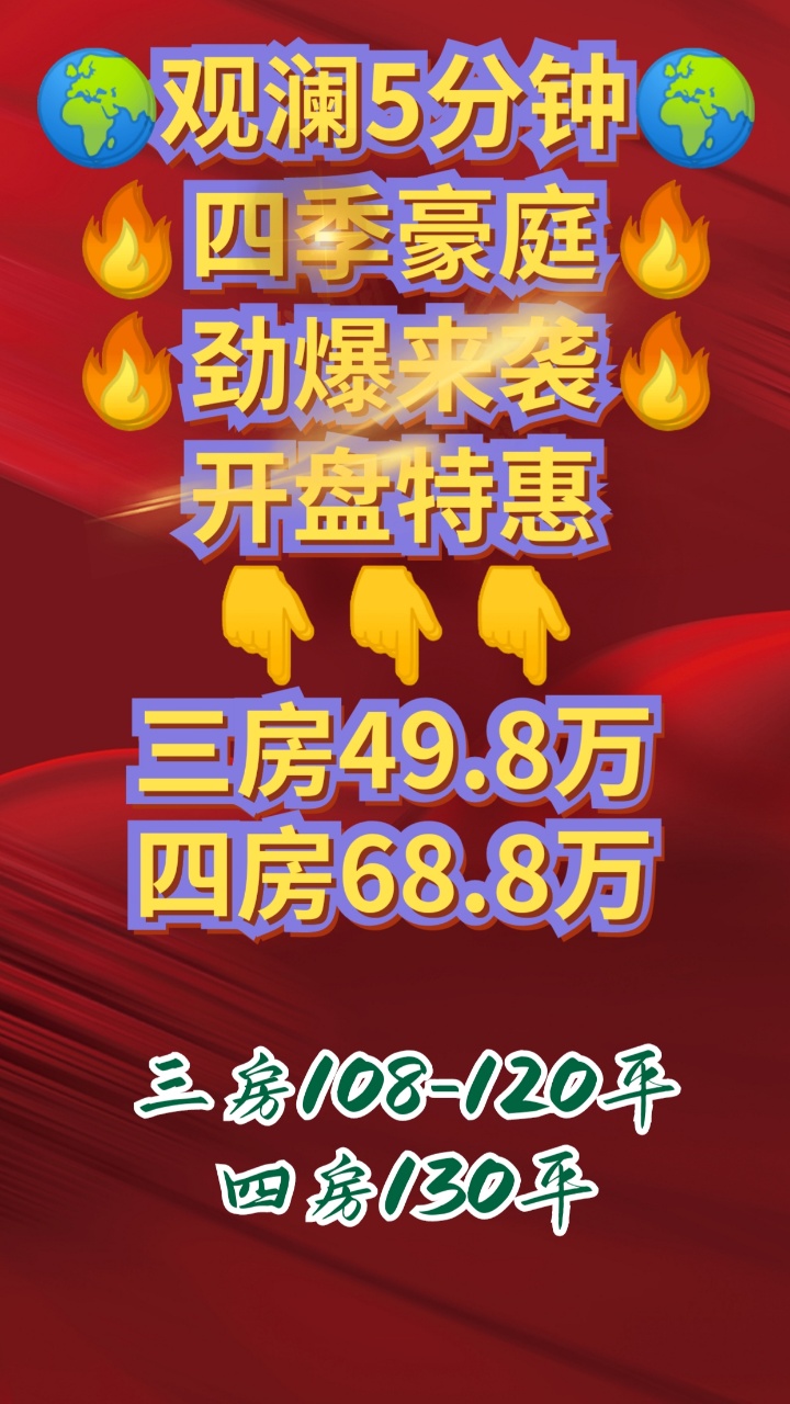 深圳華盟地產|觀瀾【四季豪庭】