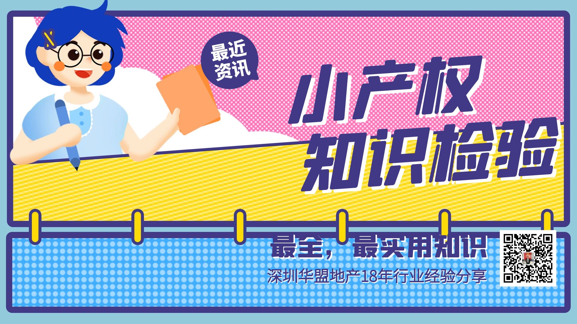 2022年，深圳小產權房申請學位需要哪些材料？