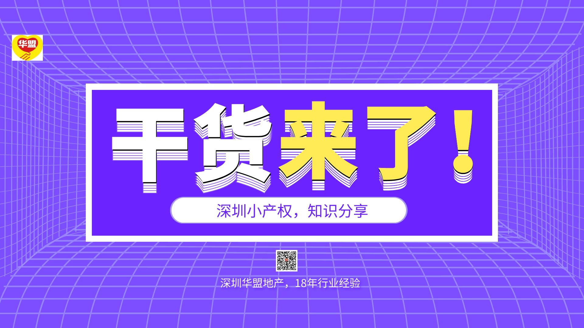 2022年 深圳小產權房的拆遷流程分析，補償范圍