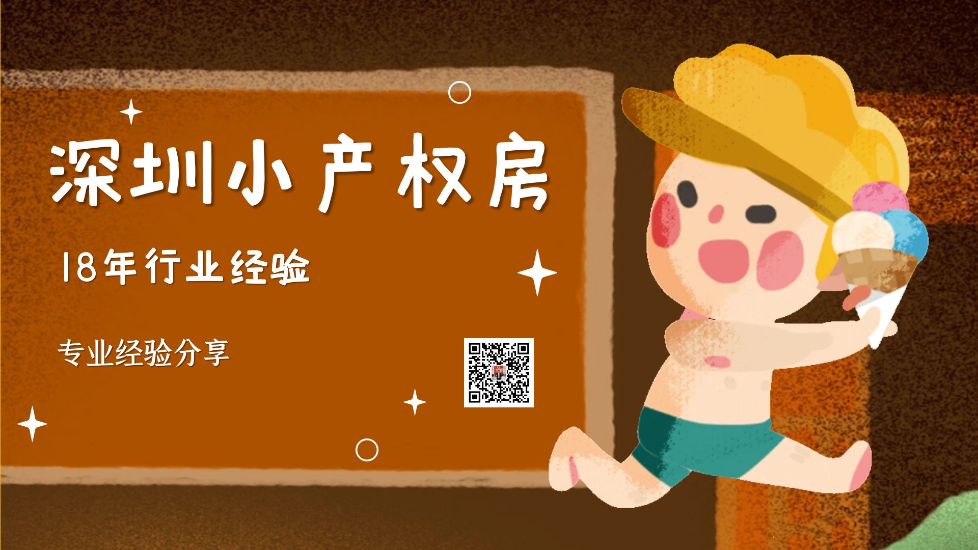 如今2022年，深圳小產(chǎn)權(quán)房還值得買嗎？