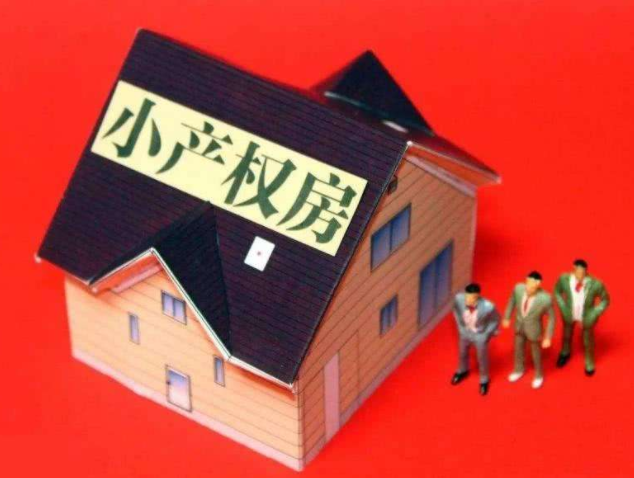 深圳小產(chǎn)權(quán)房子能貸款嗎？