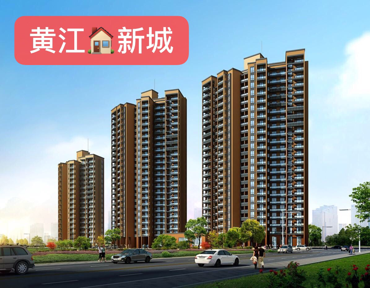 東莞黃江小產權房樓盤哪個好