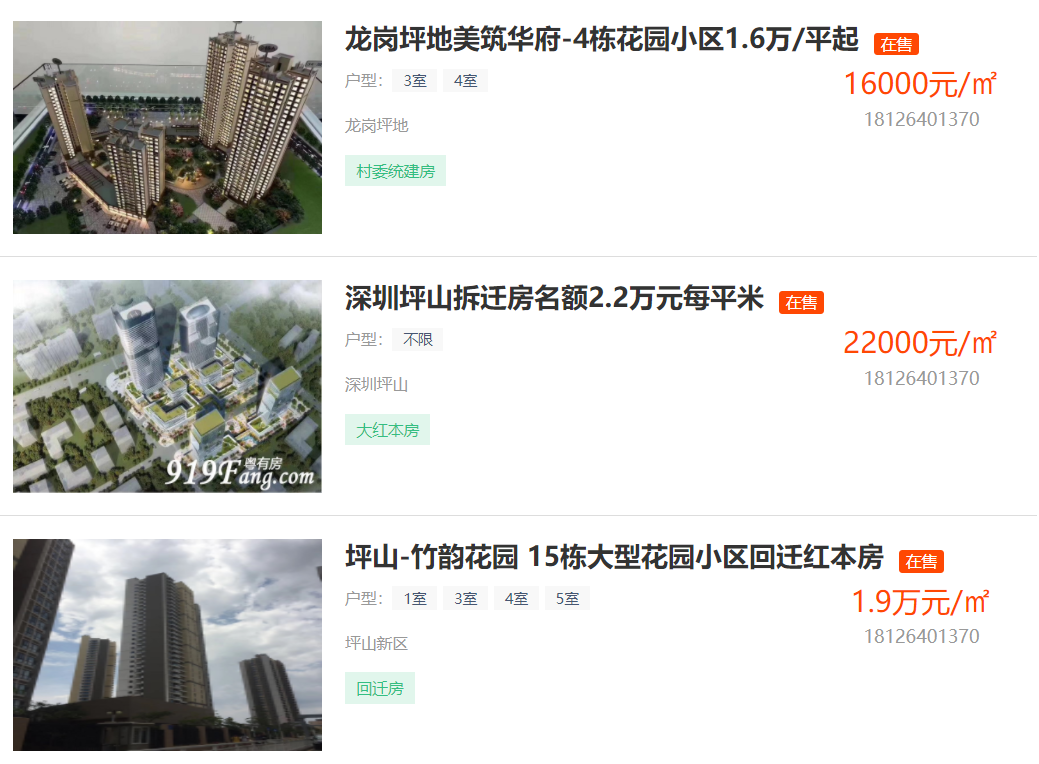 深圳坪山小產(chǎn)權(quán)房房價是多少