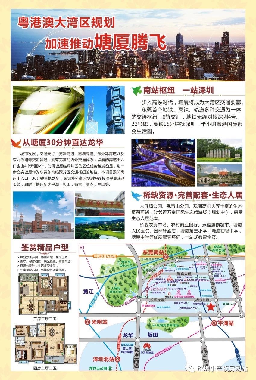 塘廈一號(hào)---三房?jī)蓮d48萬起