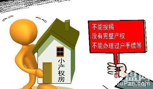 購買小產房的人基本上是得不到補償?shù)?></img></p>
<p><strong>安置房屋為新建高層住宅的</strong></p>
<p>1、《四川省國有宅基地上房屋征收與補償條例》（以下簡寫《法規(guī)》）法規(guī)。</p>
<p>2、挑選住宅所有權調換的，過渡到期日不已經超過被征收人簽署補償協(xié)定并收房之日起二十四個月。</p>
<p>3、用做房屋產權調換住宅為民房課征區(qū)域內改擴建摩天大樓的，過渡時限不少于被征收人訂立補償協(xié)議書并收房之日起三十六個月。</p>
<p>4、簡而言之過渡到期日指的是從被征收人從被課征樓房遷址起來已經開始至贏得回遷樓房年才的到期日，換言之，一般狀況下，回遷房必須在遭征收人弄離原住宅后二十四個月內訂購到位。</p>
<p>5、收容民房為改擴建高層建筑的，回遷房也須在被征收人放離原樓房后三十六個月內交付給到位。</p>
<p>6、只要課征職能部門不能按時訂購有權承擔責任怎樣的政治責任呢。</p>
<p>7、過渡時限少于簽訂合同的，欠費臨時安置補償費、復產歇業(yè)經濟損失補償費按下列國際標準單行推算，及時處理領取。</p>
<p><strong>深圳的房子從來都是供不應求的狀況</strong></p>
<p>1、辦理手續(xù)房產證時，由購房者繳交有關稅收。那一類人合適買回深圳回遷房。</p>
<p>2、我們先去認識下?lián)Q句話說訂購了深圳舊改回遷房后的三個當今答案。</p>
<p>3、從出售索償指數(shù)至收房有三五年的等待時間，這段天數(shù)一定房價上漲有差不多一倍的增長幅度，這里我說的相當保守了，雖然介紹深圳的同事都明白深圳這些年的樓市增長速度的有何等的病態(tài)。</p>
<p>4、深圳的新房子唯獨都是遇冷的現(xiàn)狀，其次是郊區(qū)，即便是偏向偏僻的區(qū)如坪山、大鵬，還而已物業(yè)費上不去而已，畢竟城鎮(zhèn)居民太多了。</p>
<p>5、偏向偏僻這個詞我都不想用在光明身上，今年輕軌啟用后，光明房地產市場真的了，建倉投資項目巨多，隨便一個工程項目5萬起，但是你大幾率搖不出號。</p>
<p>6、能借由舊改申報的村里，邊線大都不差，這樣的村里舊改上去就有世界經濟涵義，對房地產商對聯(lián)邦政府都是壞事，而且租賃這個弊端而已物業(yè)費的弊端。</p>
<p><img src=