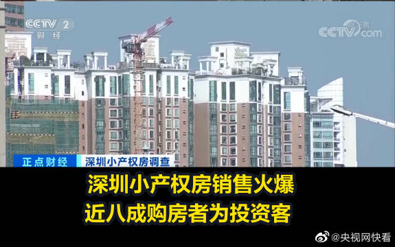 與小產(chǎn)權(quán)所在區(qū)域的商品房銷售價格相比