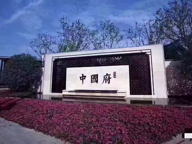 剛好接近中國(guó)府項(xiàng)目樓板價(jià)