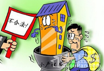 這使得很多房價低廉的小產權房