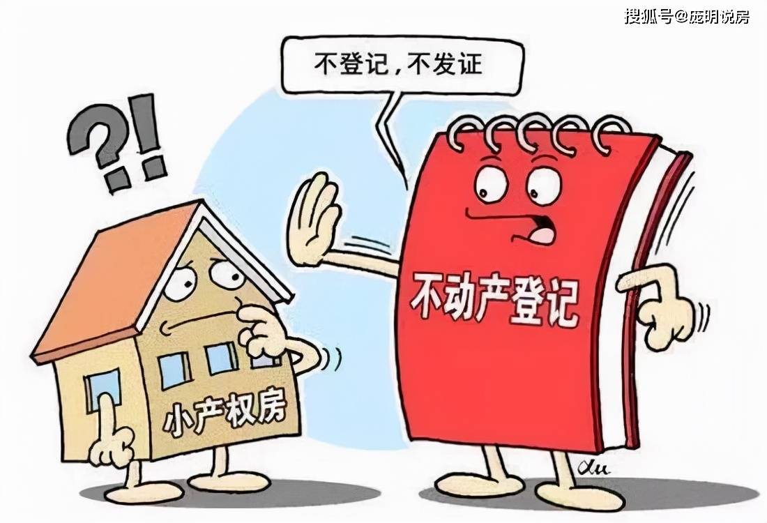 小產(chǎn)權房買賣合同就應當被認定為有效