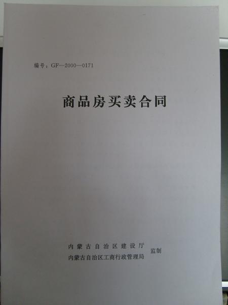 購買回遷房如不查清土地性質