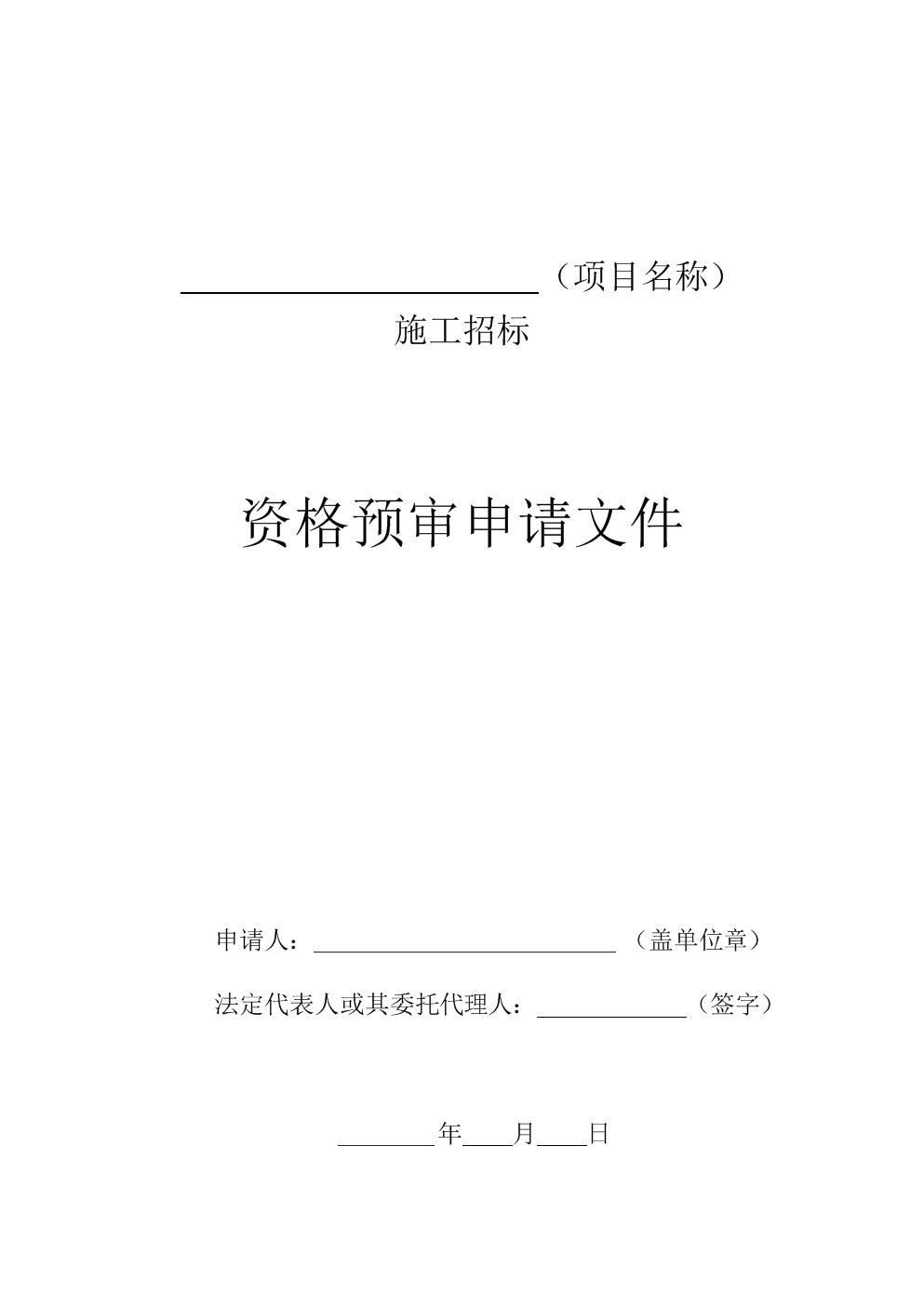 聯(lián)合體申請(qǐng)資格預(yù)審的