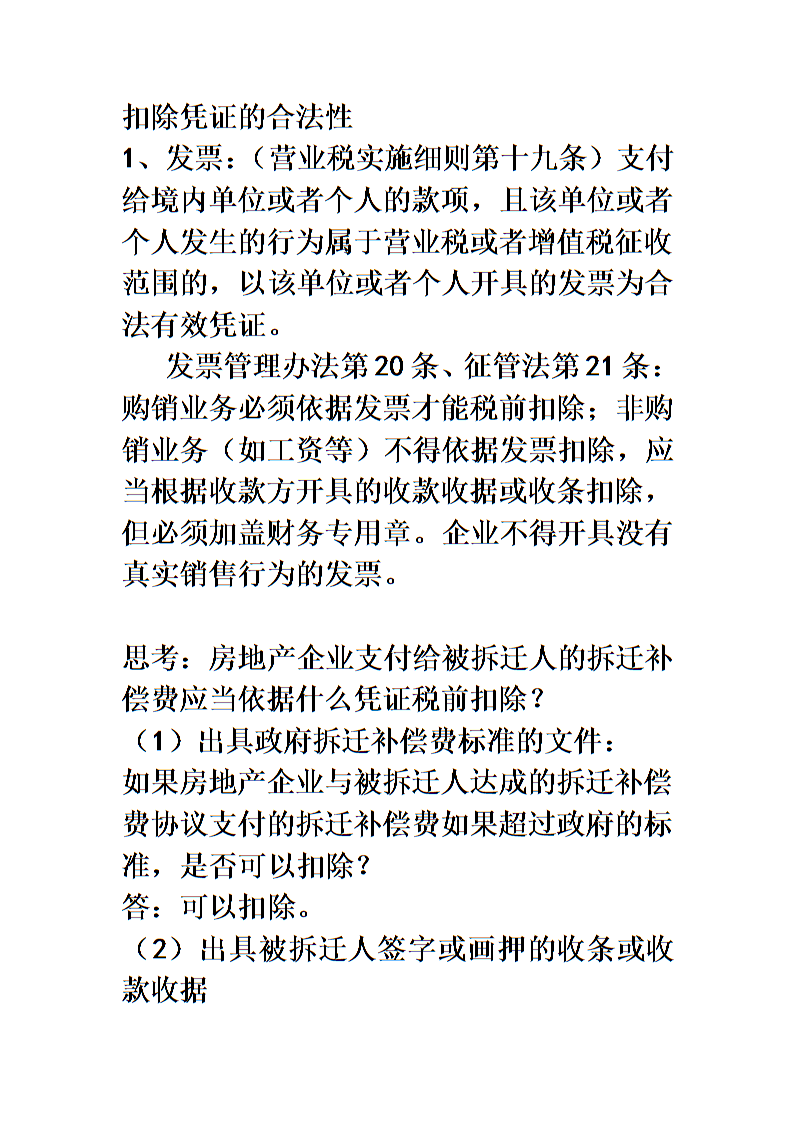 以房屋產(chǎn)權(quán)證明的時(shí)間為購買房屋的時(shí)間