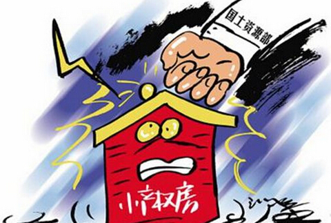 小產權房與大產權房的區別