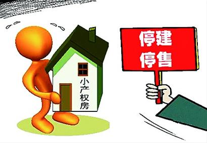 不惜冒險購買小產(chǎn)權房