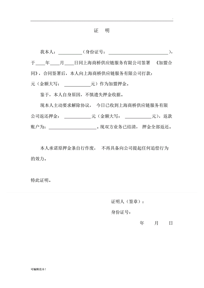 押金條只是存在保證關(guān)系的書(shū)面證明
