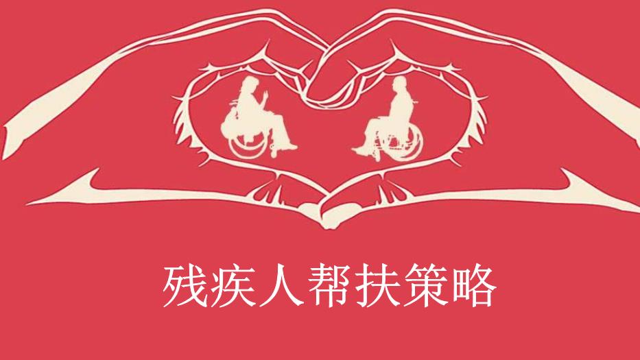 確屬家庭特別困難的殘疾人從事經(jīng)營活動(dòng)的