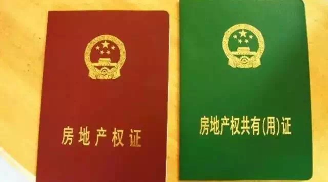 辦理房產(chǎn)證上加名字所需費用