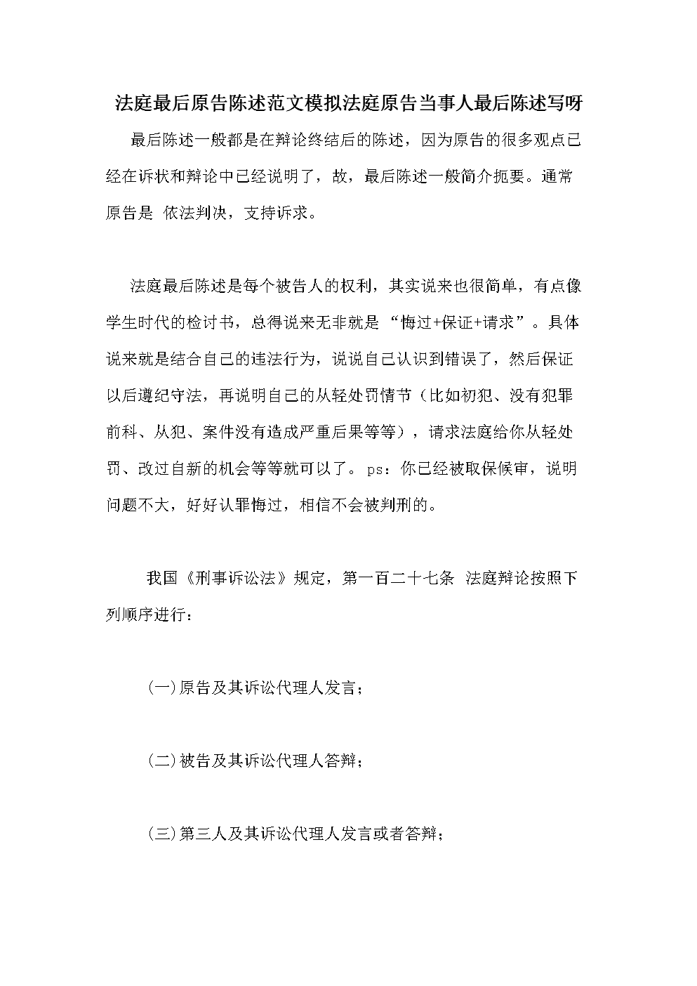 詢問(wèn)當(dāng)事人和當(dāng)事人陳述