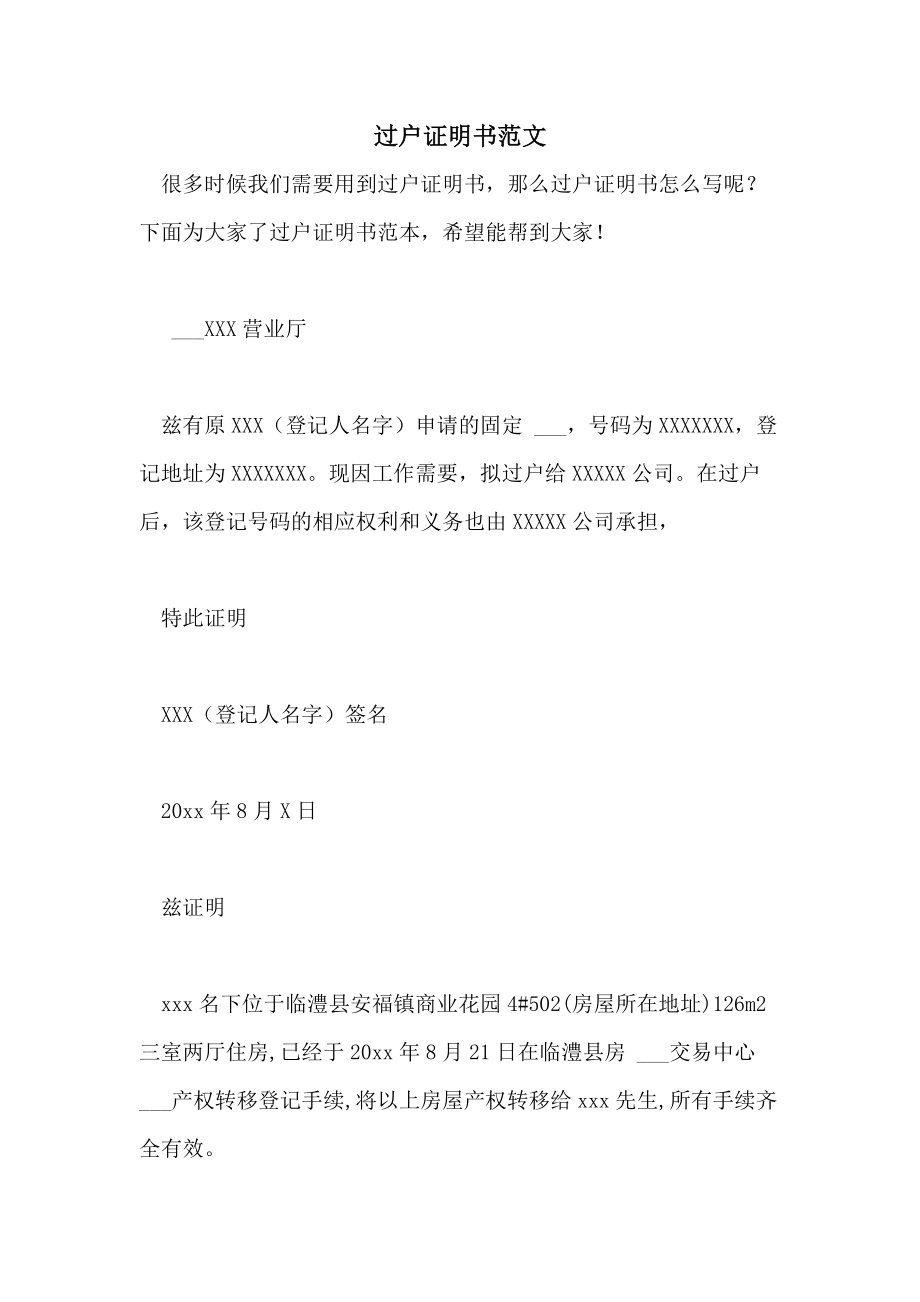 房屋及相關權屬證明交付時