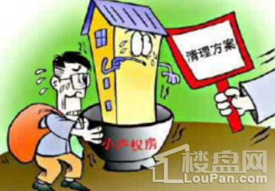 由于鄉(xiāng)產(chǎn)權(quán)房沒(méi)有國(guó)家認(rèn)可的合法產(chǎn)權(quán)